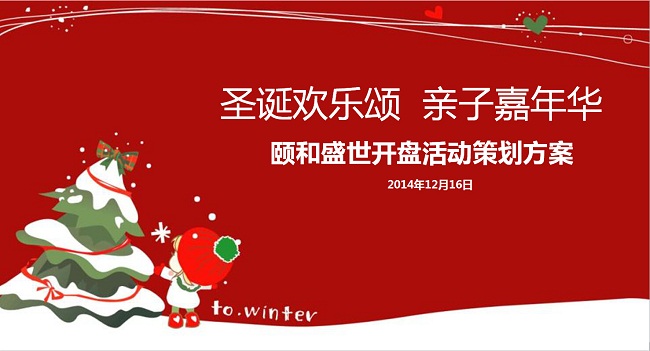 頤和盛世開盤活動(dòng)策劃方案