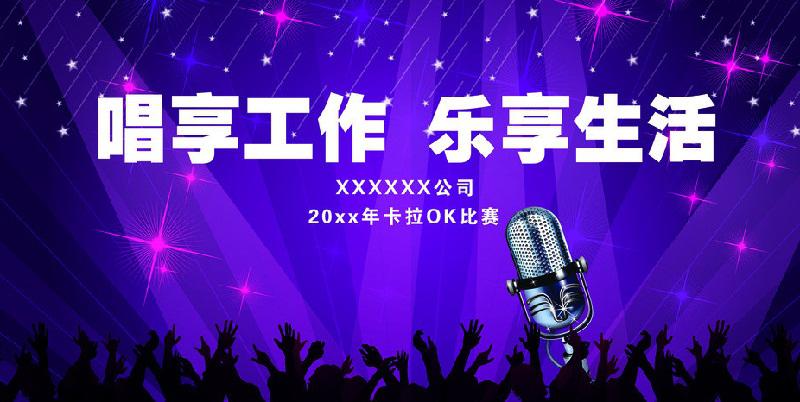 歌唱比賽活動策劃