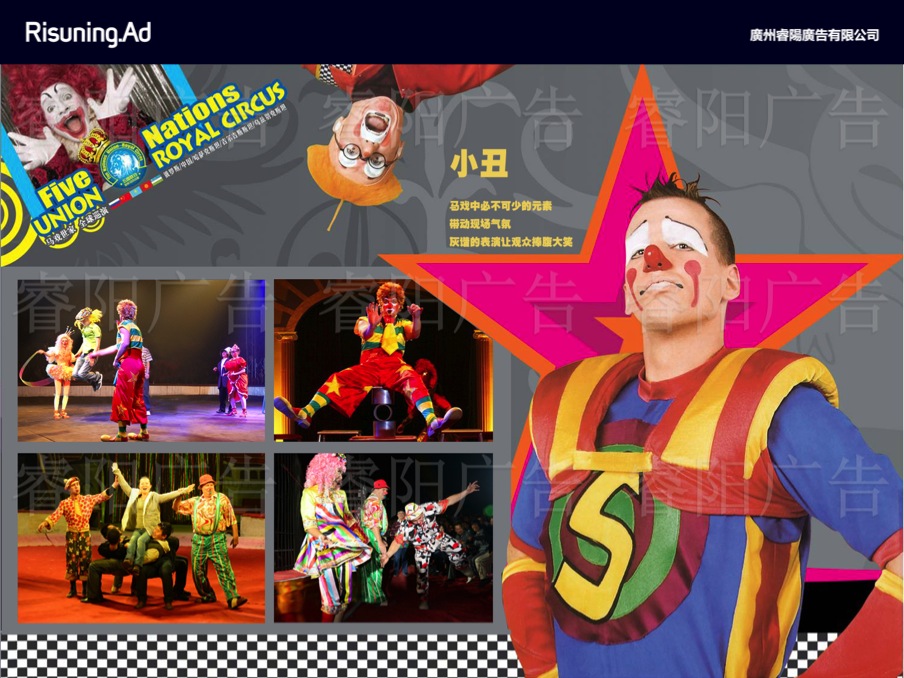 皇家大馬戲團來啦！