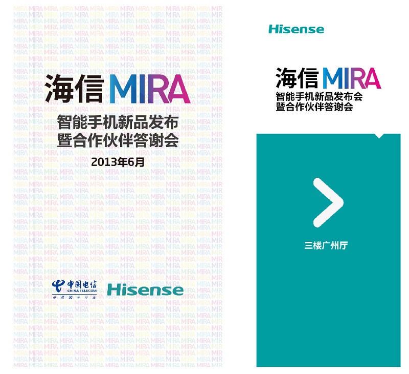 發布會現場指引牌