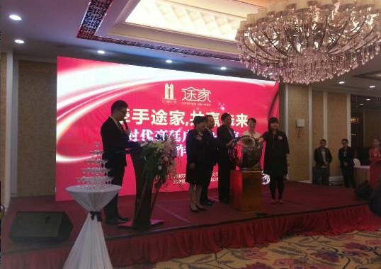 “牽手途家，共贏未來”戰(zhàn)略合作簽約新