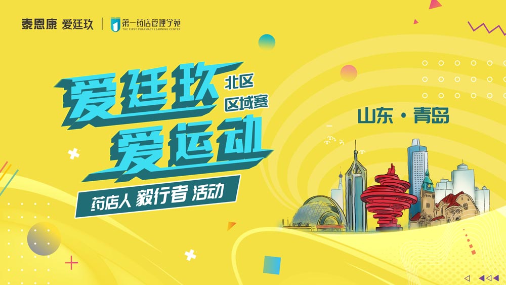 愛廷玖，愛運(yùn)動(dòng)藥店人毅行者活動(dòng)踏遍青