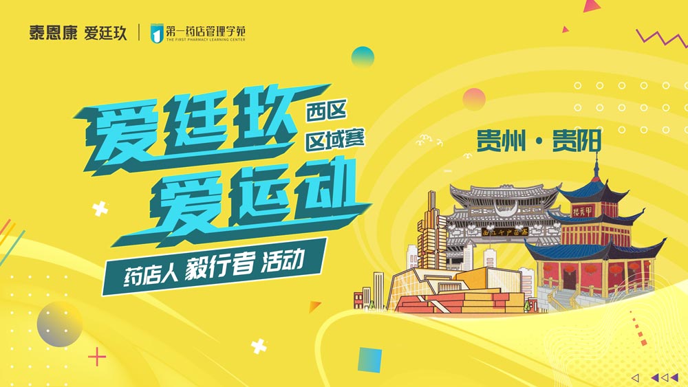 愛廷玖，愛運(yùn)動(dòng)藥店人毅行者活動(dòng)首次新